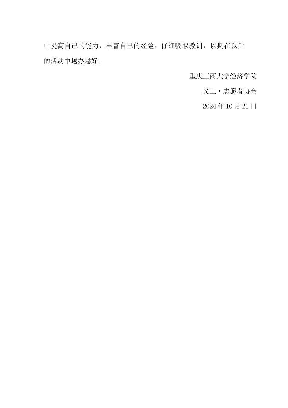 联谊晚会活动总结_第2页