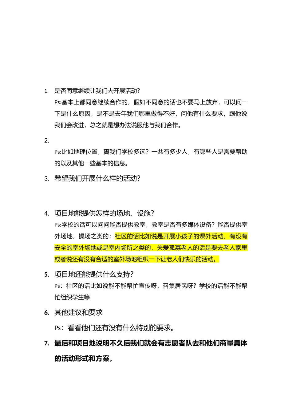 联系项目地指南-2024年_第1页