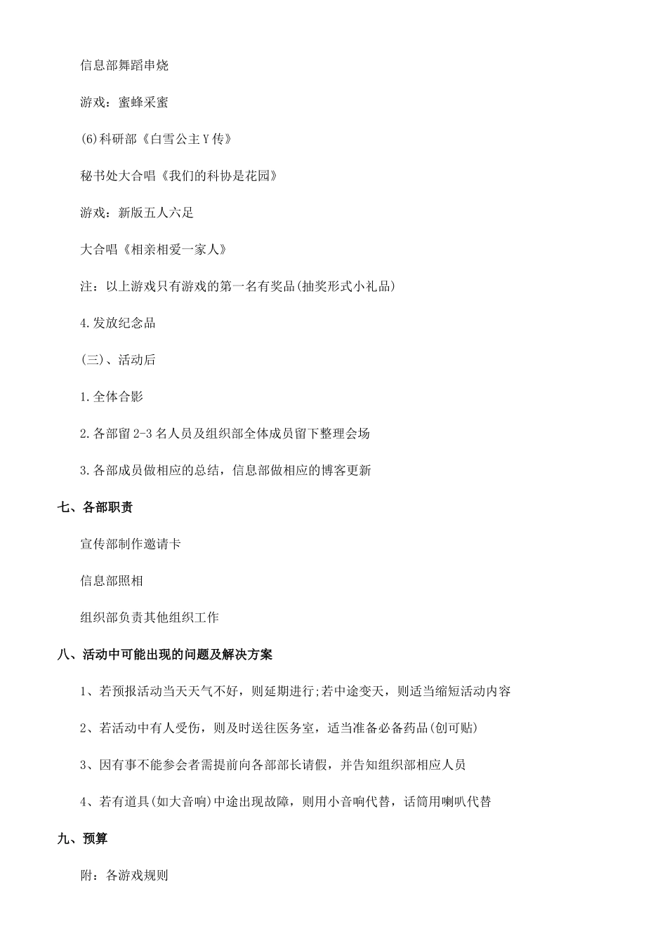 联谊晚会活动策划书_第3页