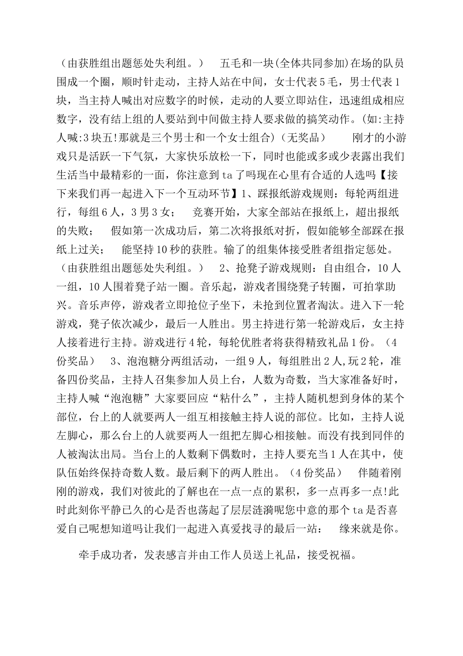 联谊活动主持词范文_第2页