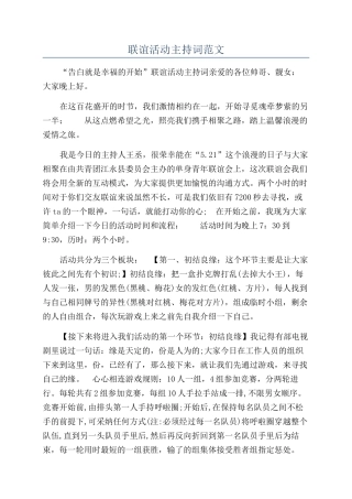 联谊活动主持词范文