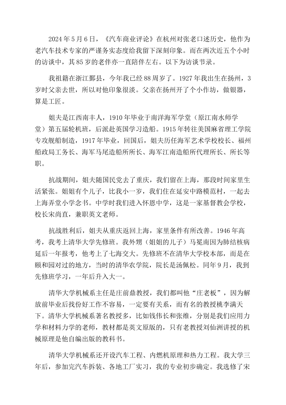 联络官-精品文档_第2页