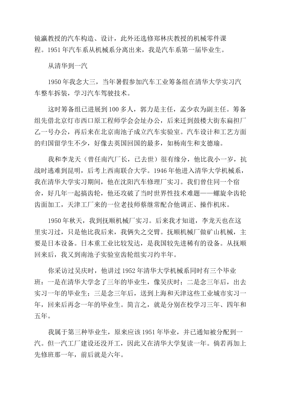 联络官-精品文档_第3页