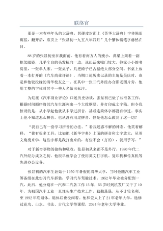 联络官-精品文档