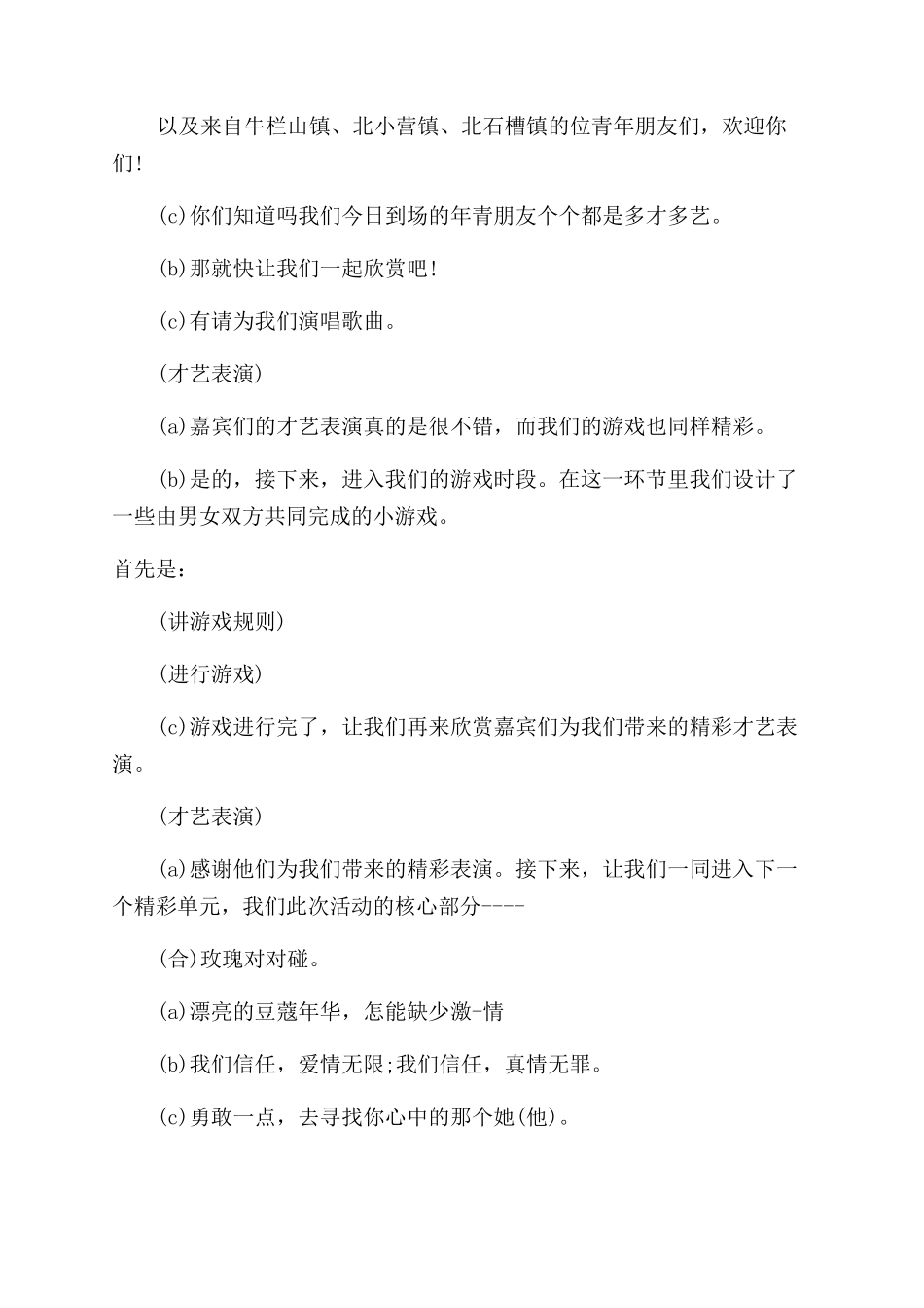 联谊晚会搞笑主持词范文_第2页