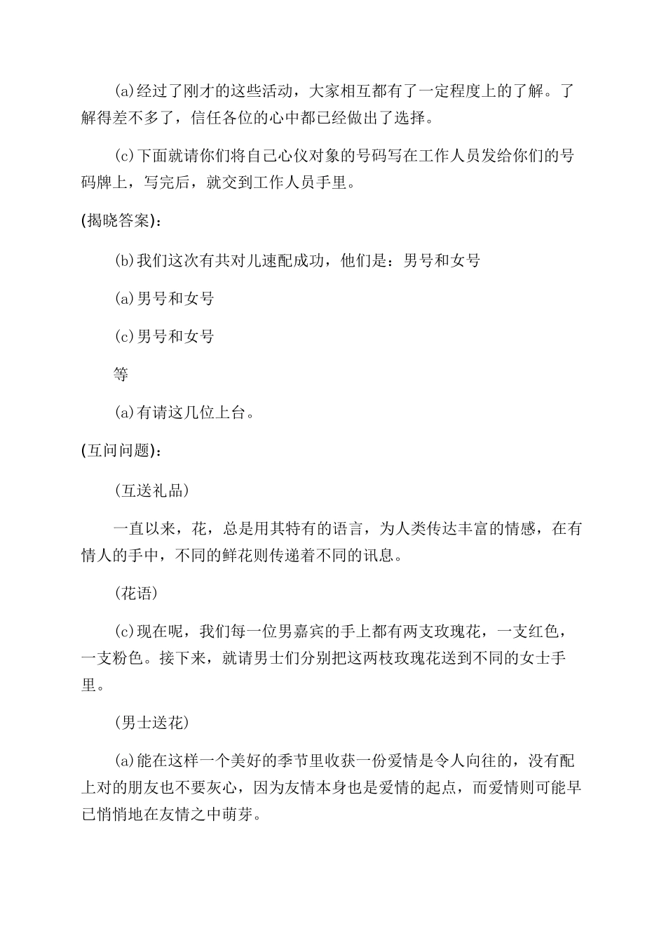 联谊晚会搞笑主持词范文_第3页
