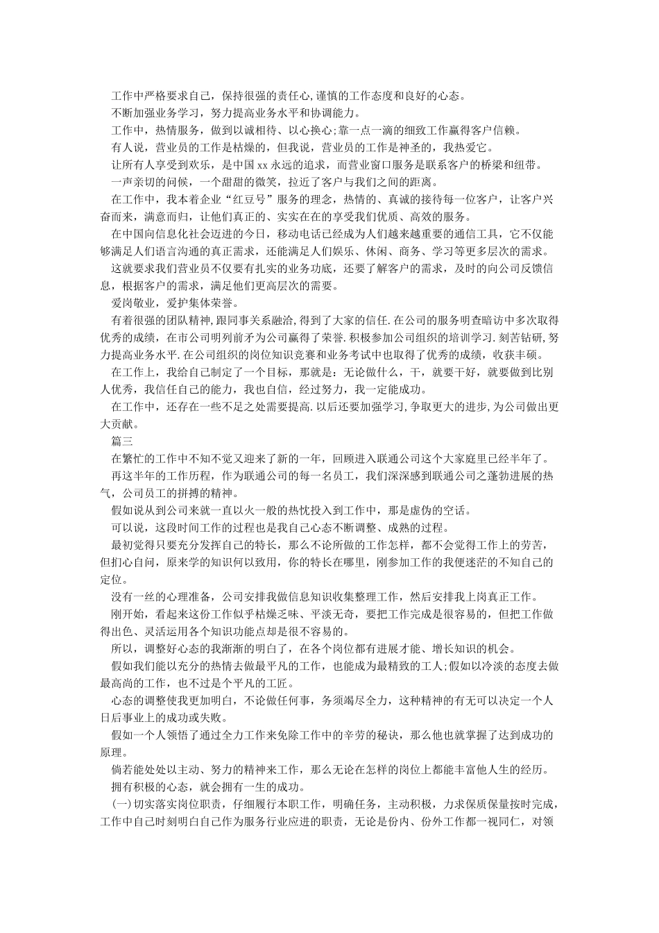 联通个人述职报告_第2页