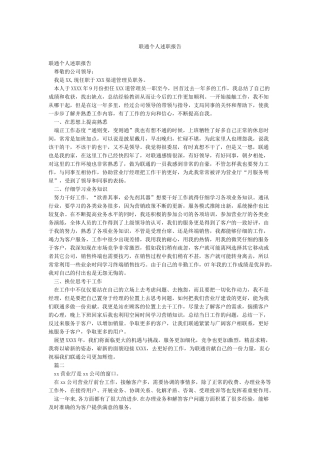 联通个人述职报告