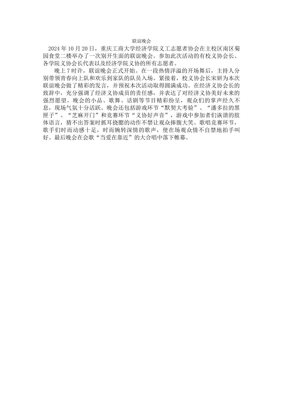 联谊晚会新闻稿_第1页