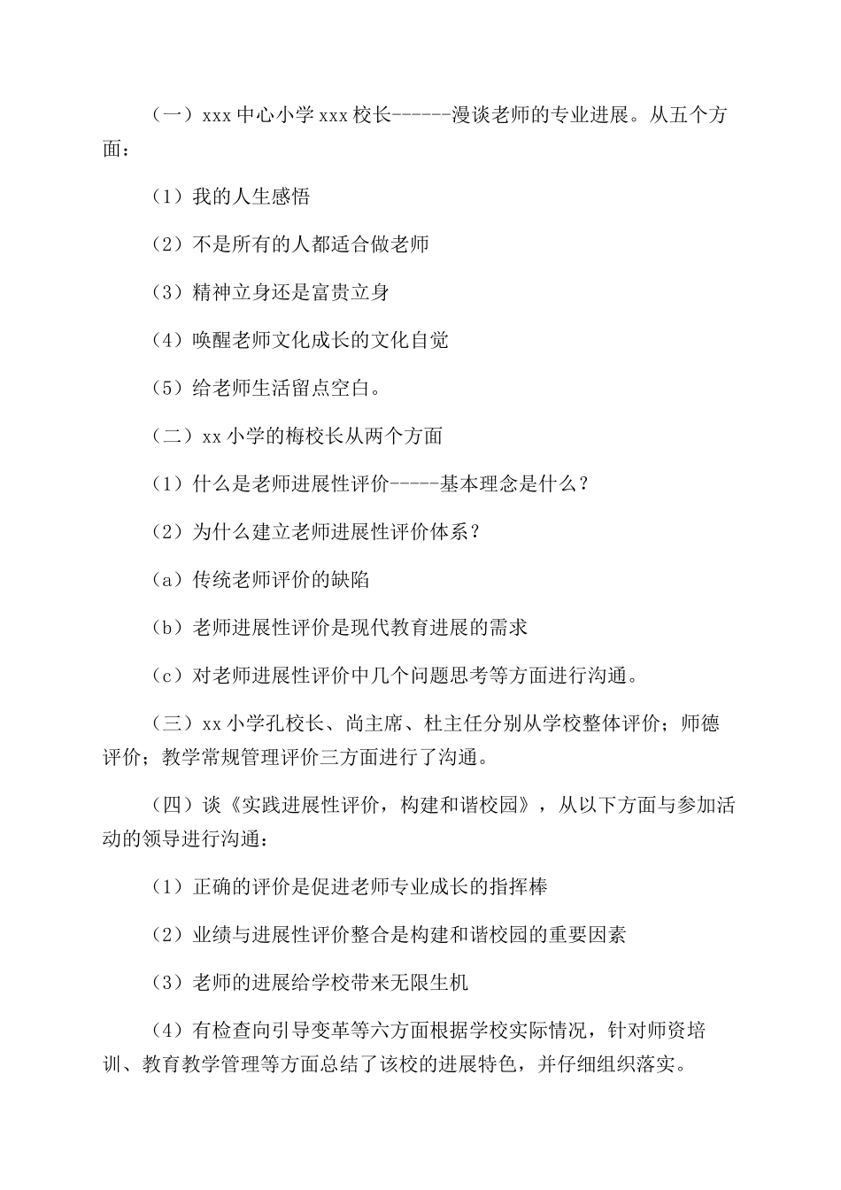 联谊活动总结范文_第3页