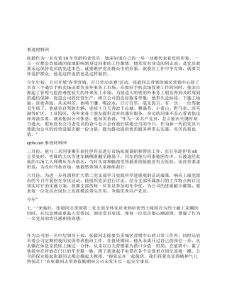 联通公司党员的先进事迹材料