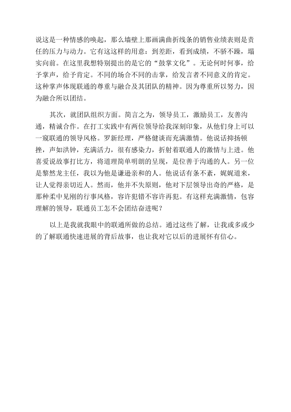 联通公司暑假社会实践报告范文_第2页