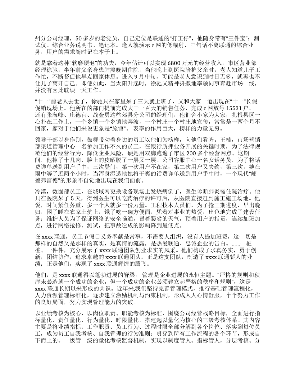 联通公司向上级汇报材料_第2页