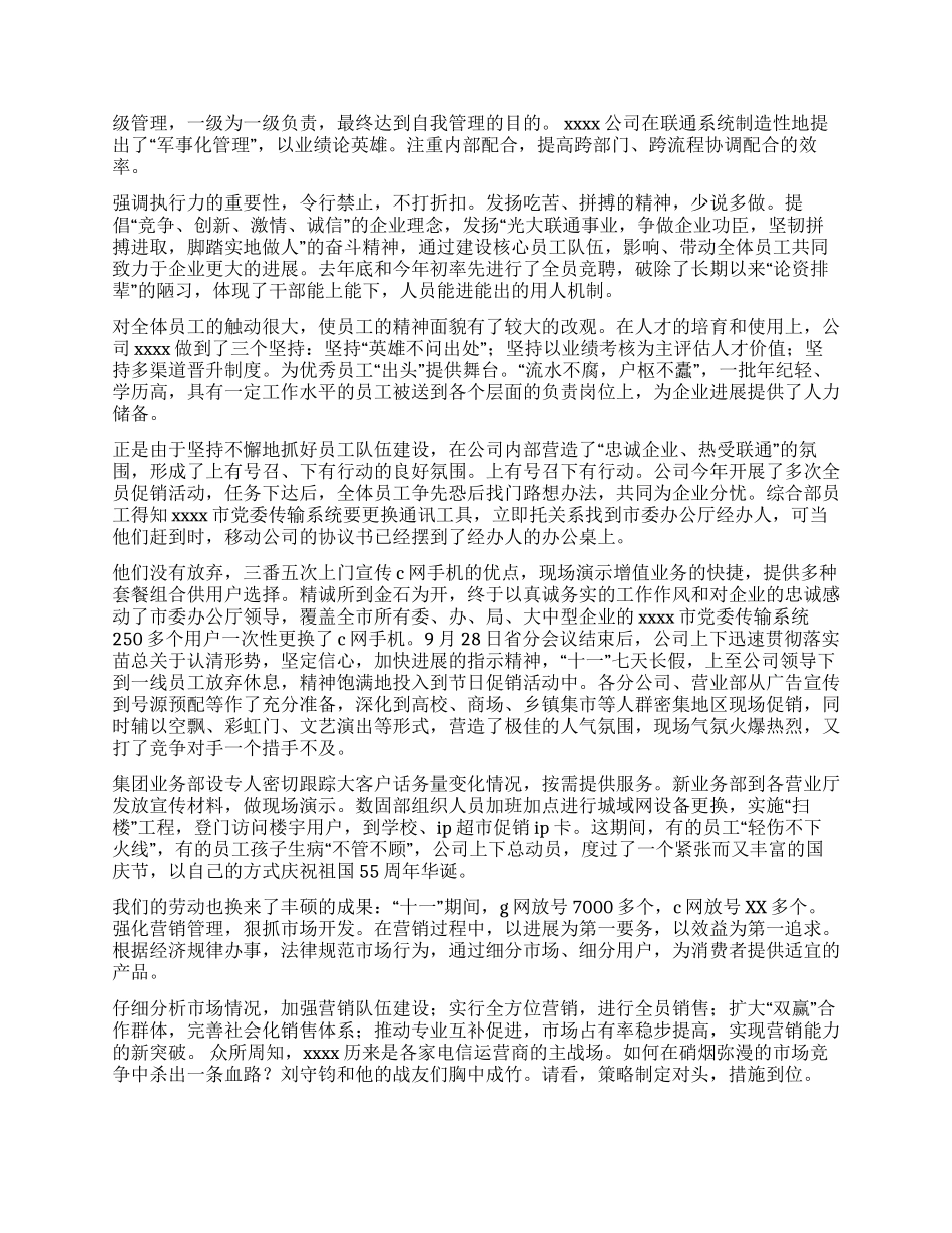 联通公司向上级汇报材料_第3页