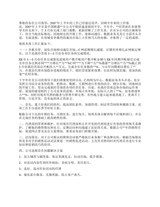 联通分公司上半年工作总结