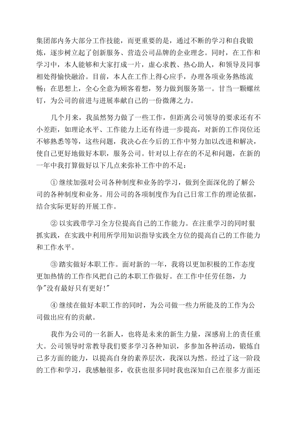 联通员工述职报告范文_第3页