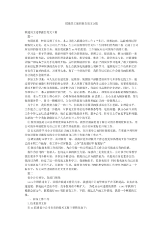 联通员工述职报告范文3篇