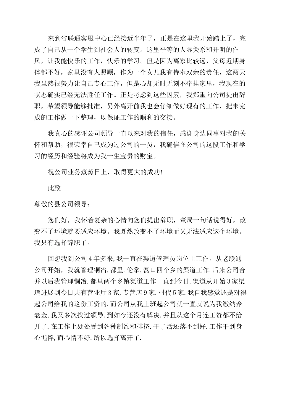 联通公司辞职信_第2页