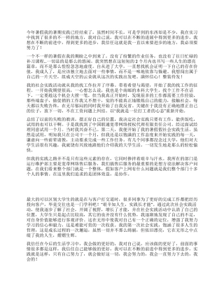 联通公司暑期实践报告