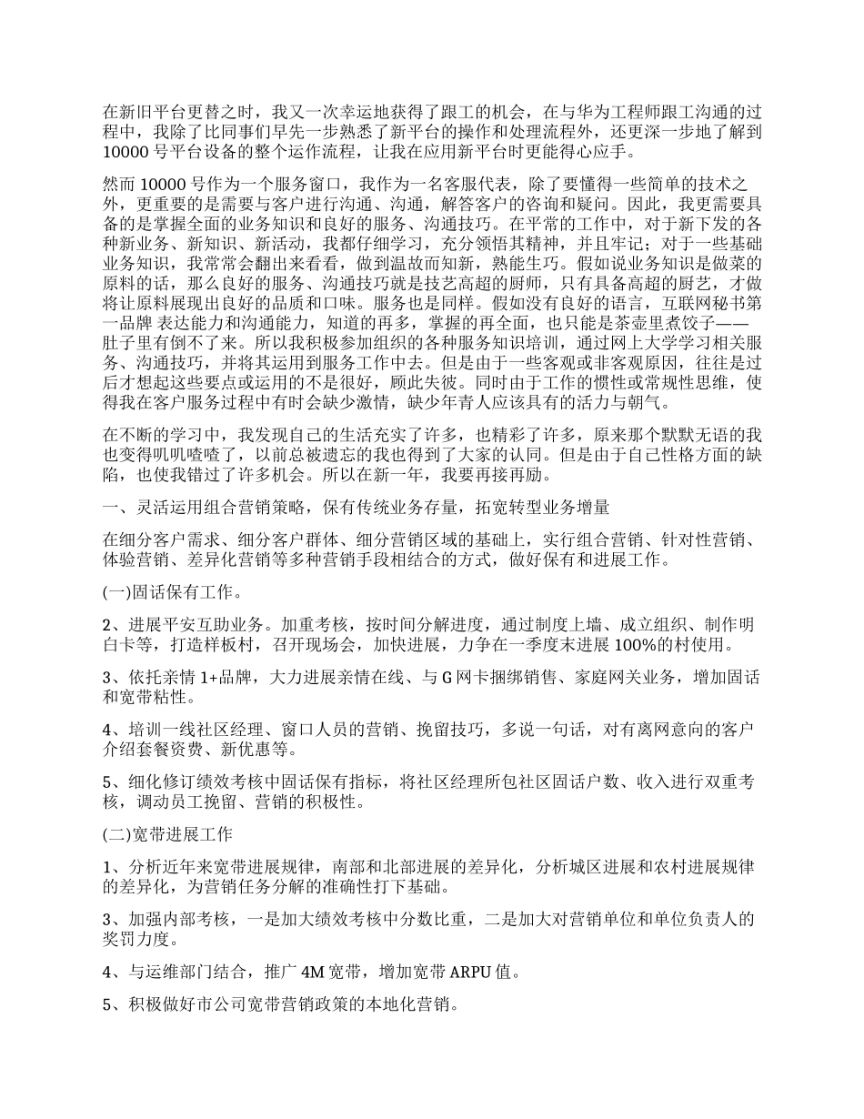 联通工作计划模板8篇_第2页