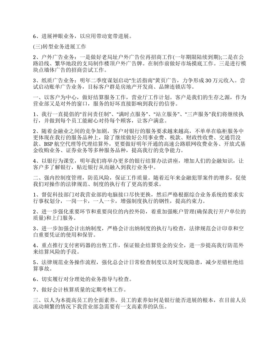 联通工作计划模板8篇_第3页