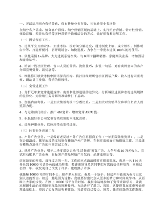 联通工作计划模板8篇