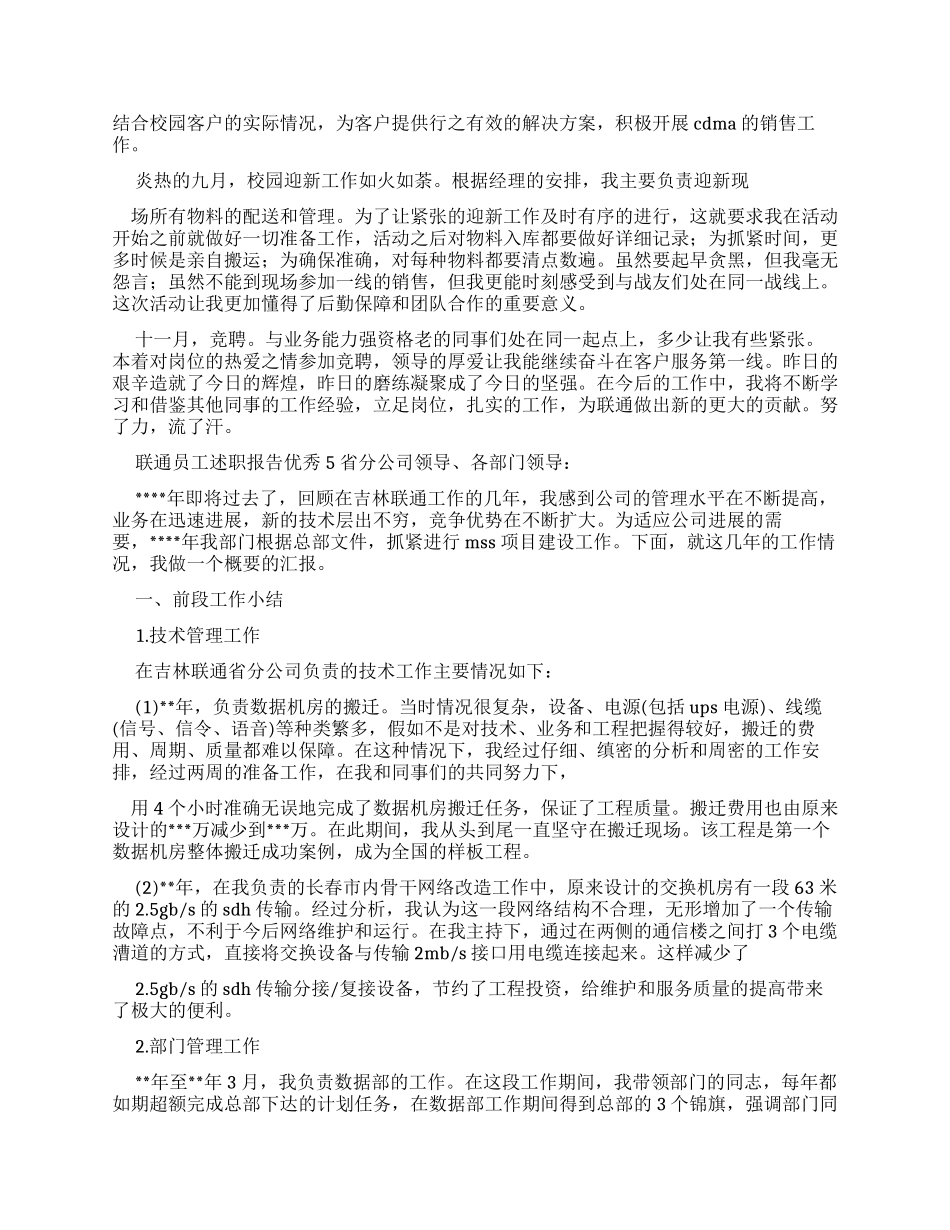 联通员工述职报告_第3页