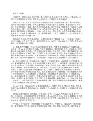 联通员工述职报告