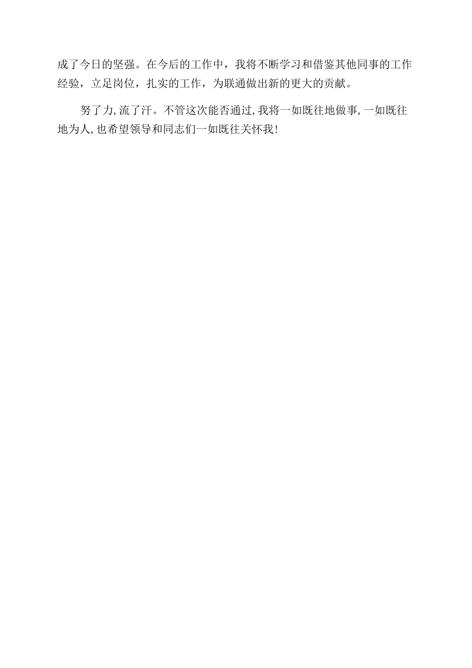 联通员工的述职报告范文_第2页