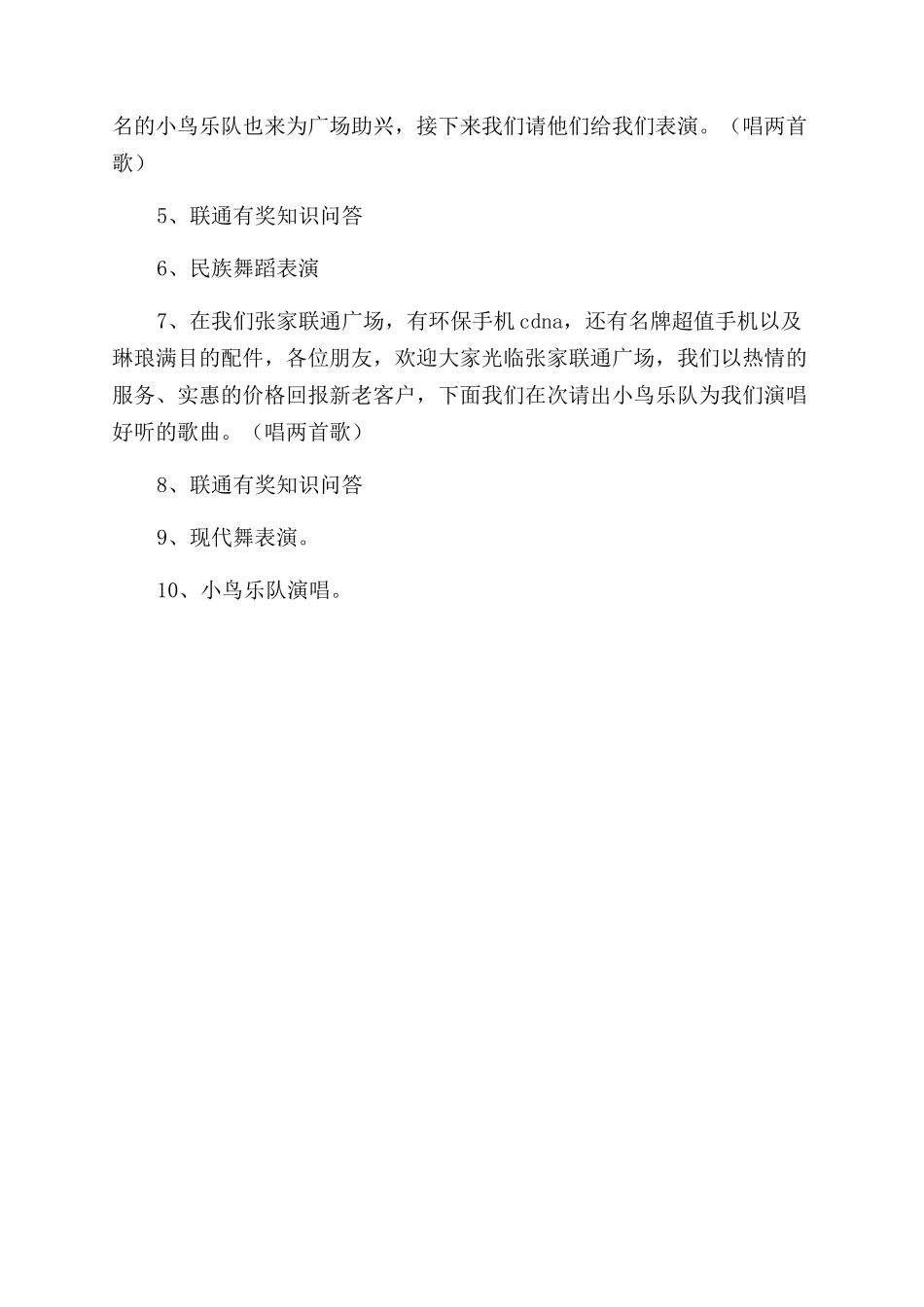 联通广场开业庆典的主持词范文_第2页