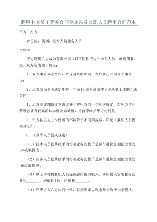 聘用中国员工劳务合同范本以及兼职人员聘用合同范本