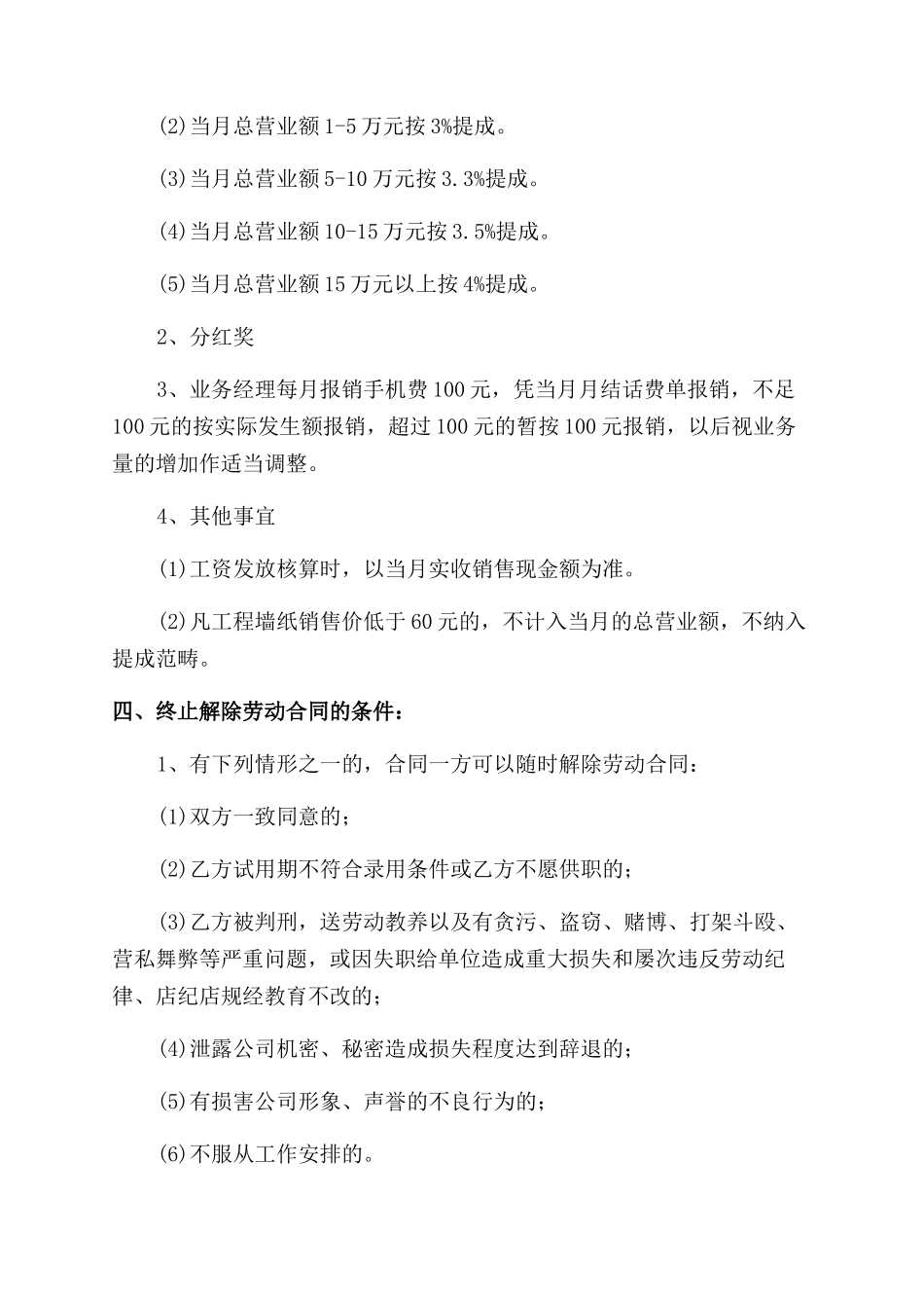 聘用业务经理合同_第2页