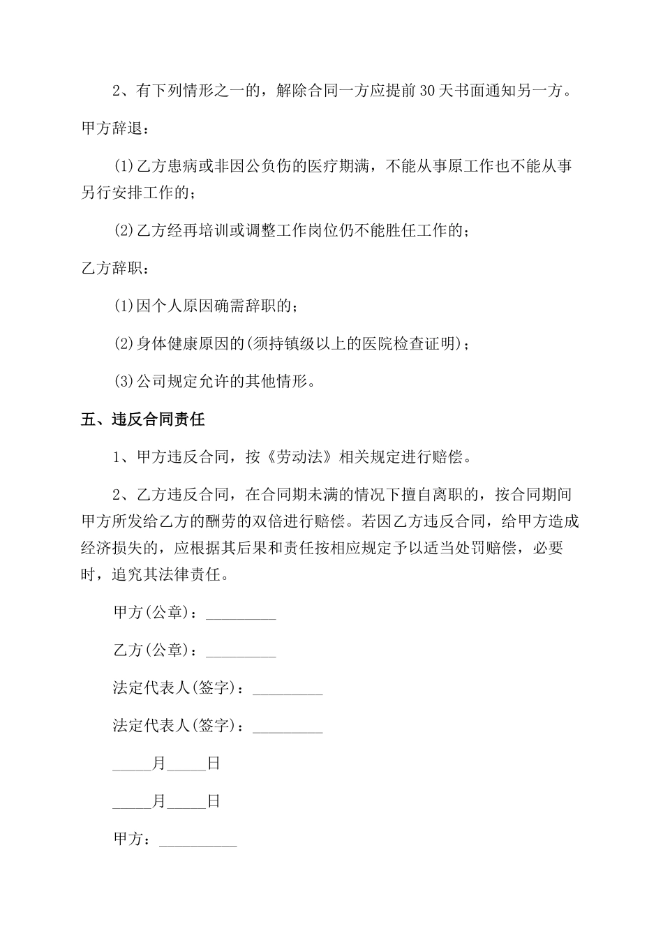 聘用业务经理合同_第3页