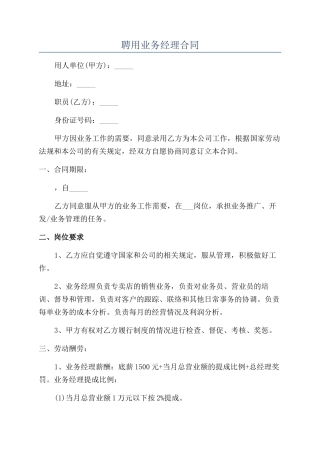 聘用业务经理合同