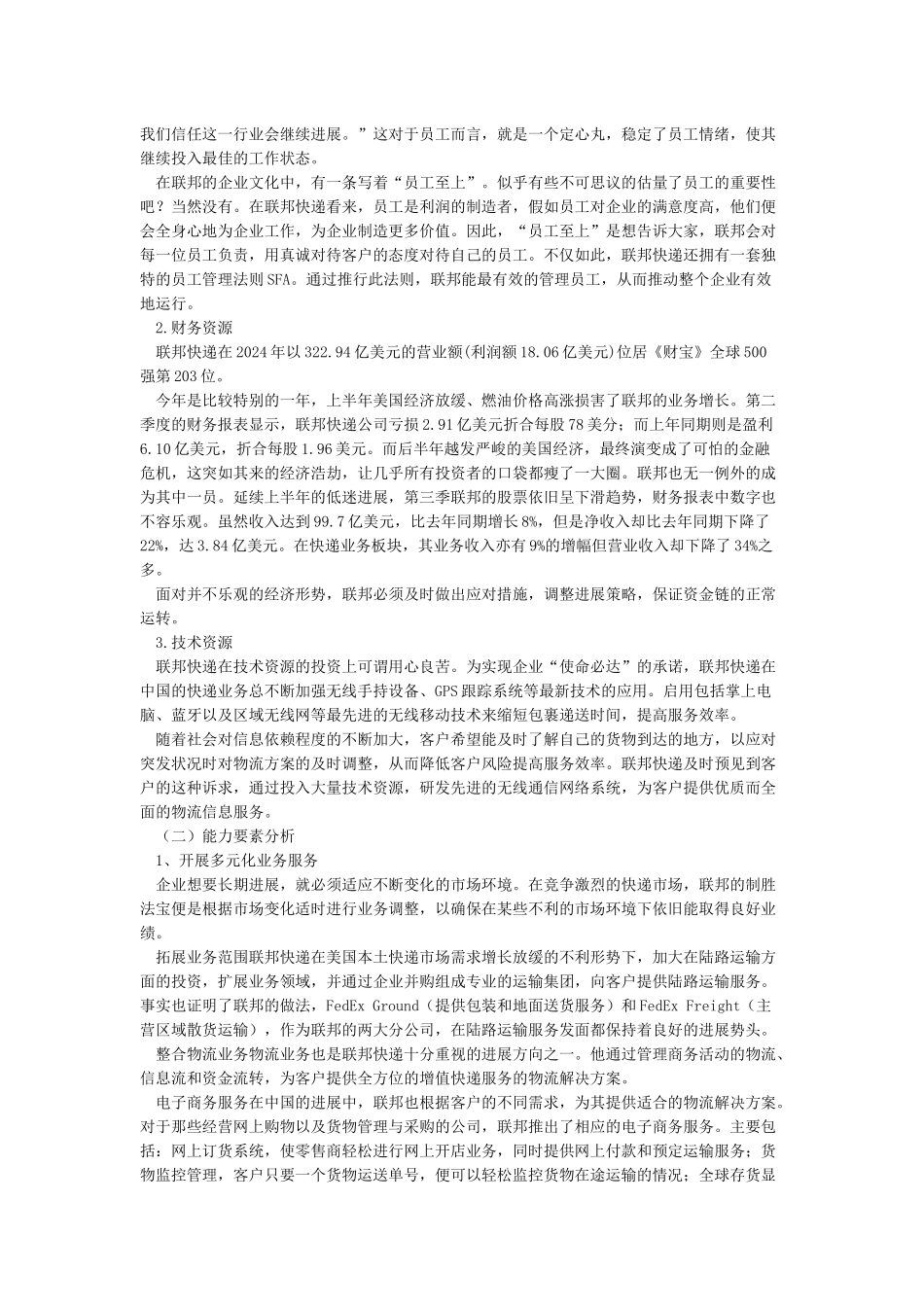 联邦快递的运作模式_第2页