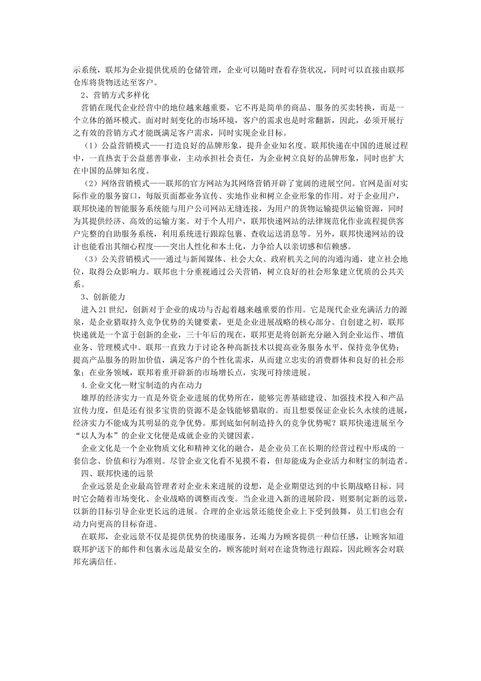 联邦快递的运作模式_第3页