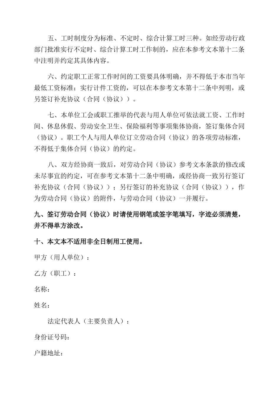 聘用会计劳动合同范本-575_第2页