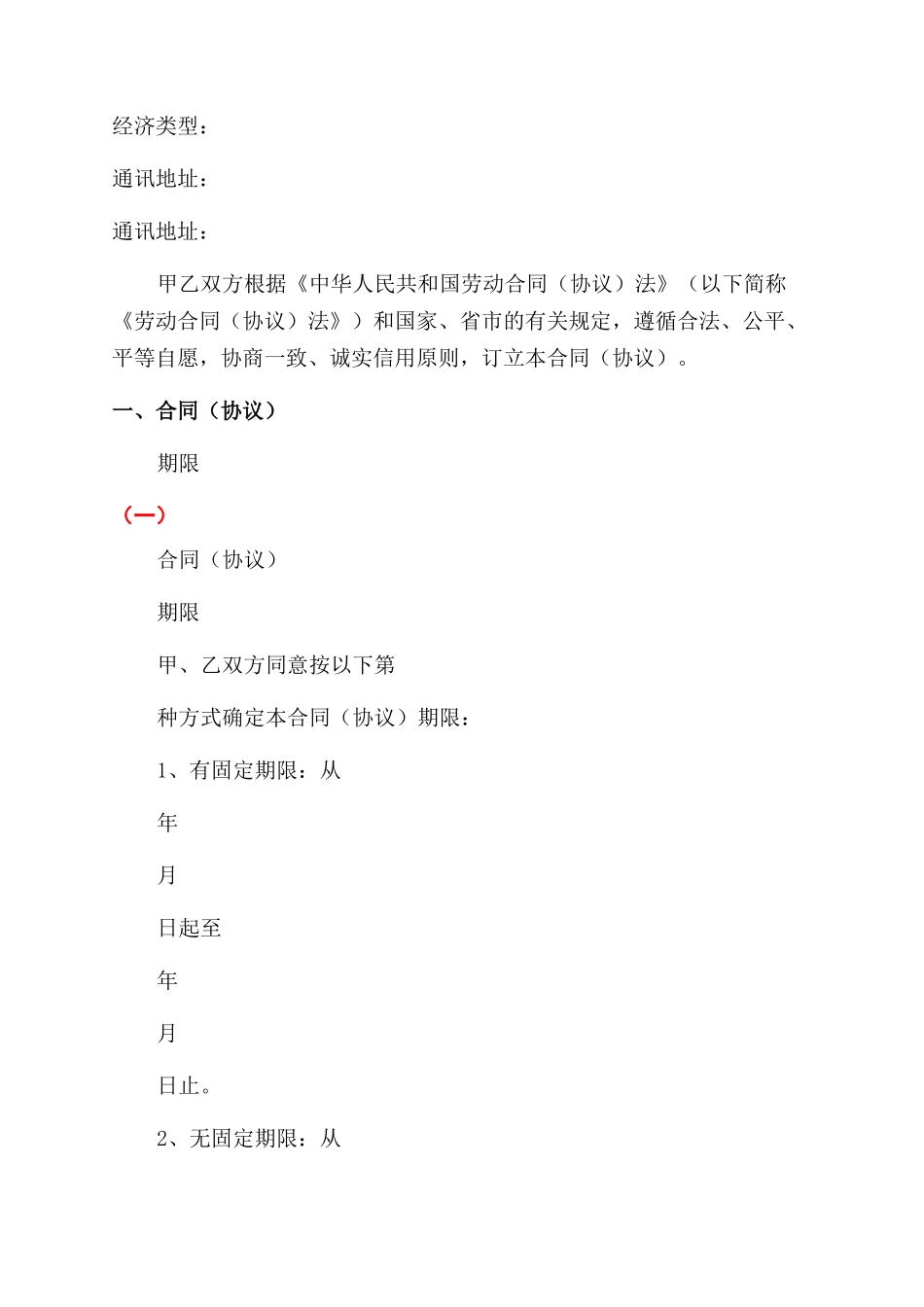 聘用会计劳动合同范本-575_第3页