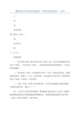 聘用会计劳动合同范本-575