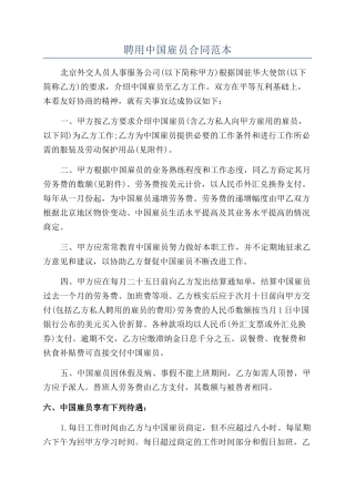 聘用中国雇员合同范本