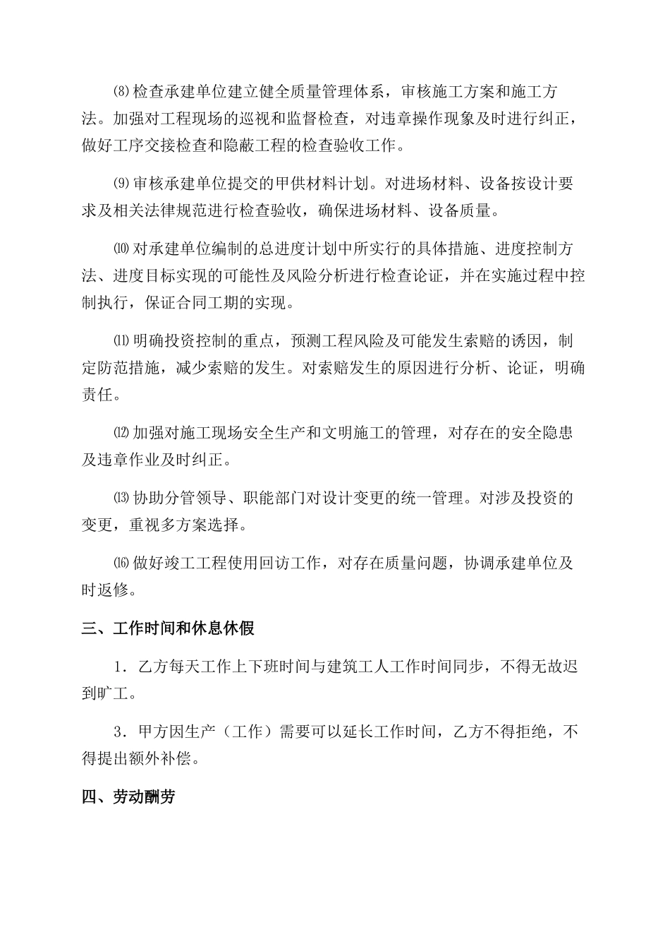 聘用中国员工劳务合同范本以及甲方代表聘用合同范本_第2页