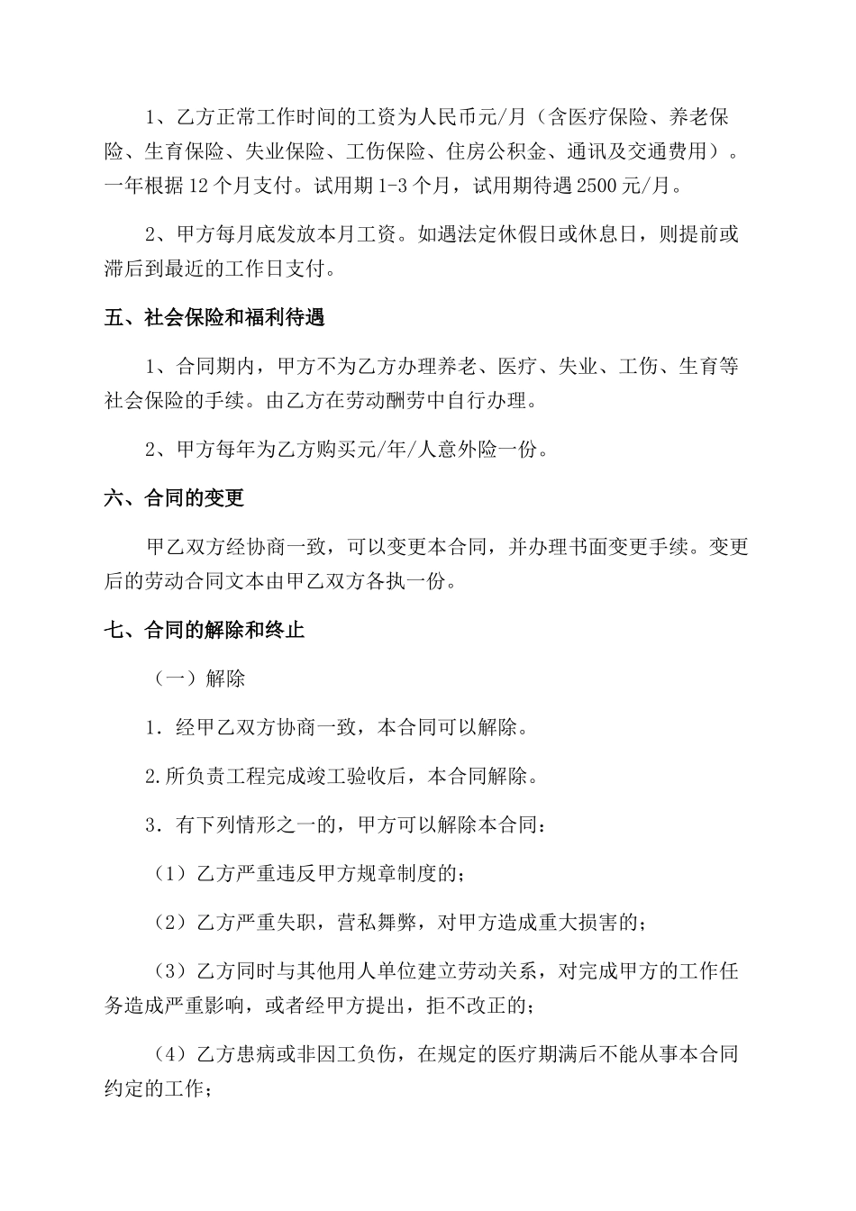 聘用中国员工劳务合同范本以及甲方代表聘用合同范本_第3页