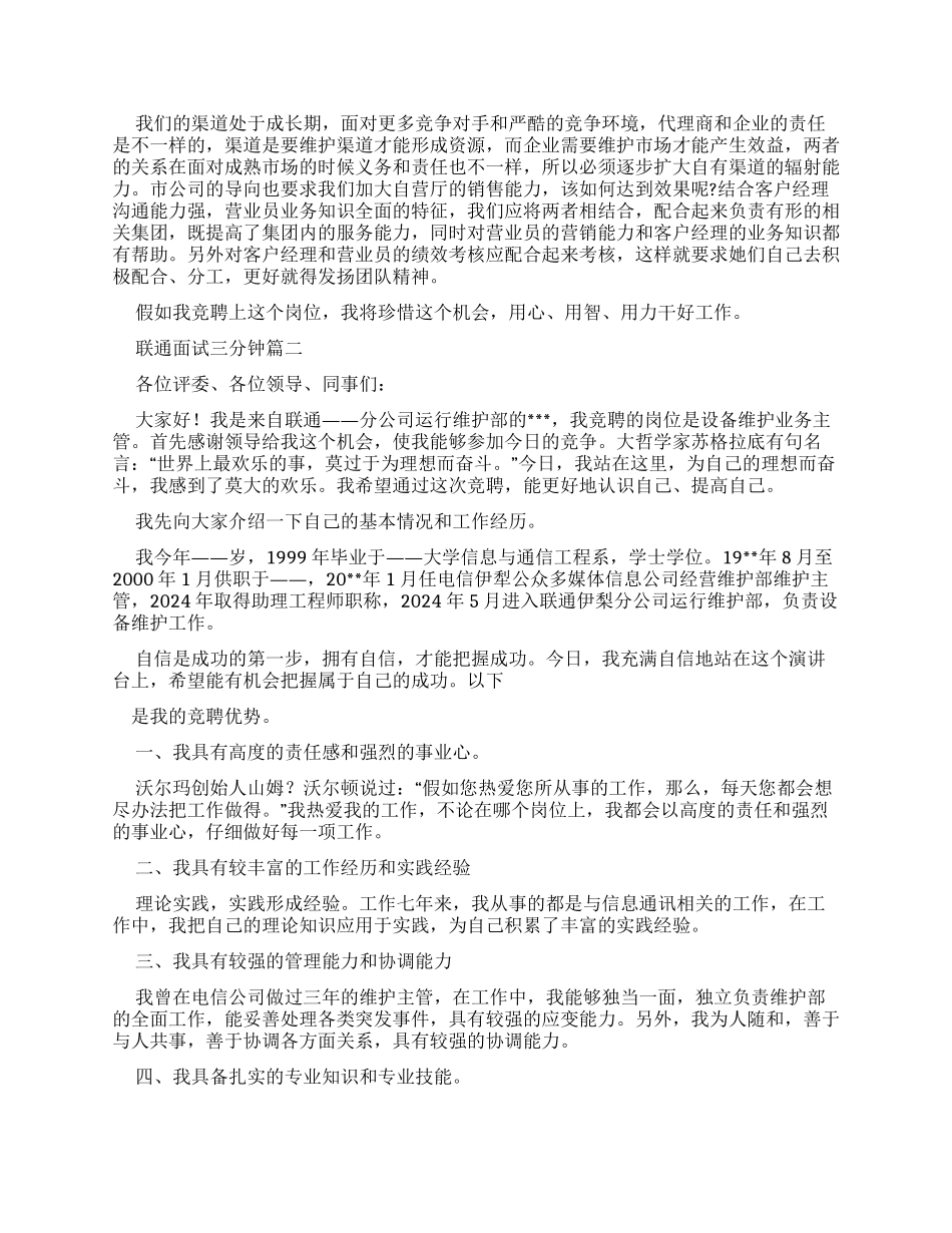 联通面试三分钟自我介绍_第2页
