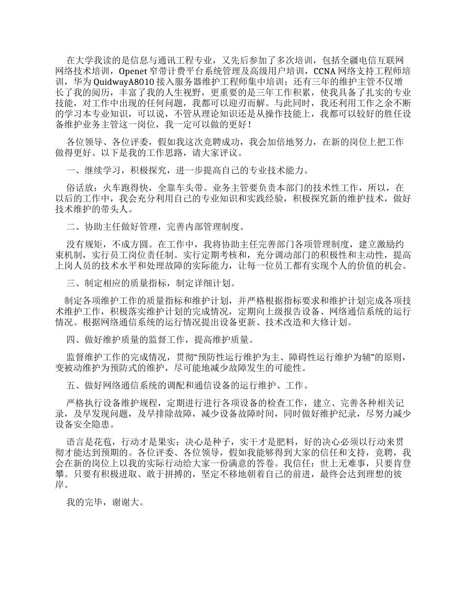 联通面试三分钟自我介绍_第3页