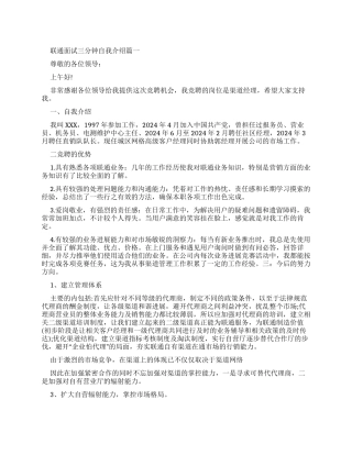 联通面试三分钟自我介绍