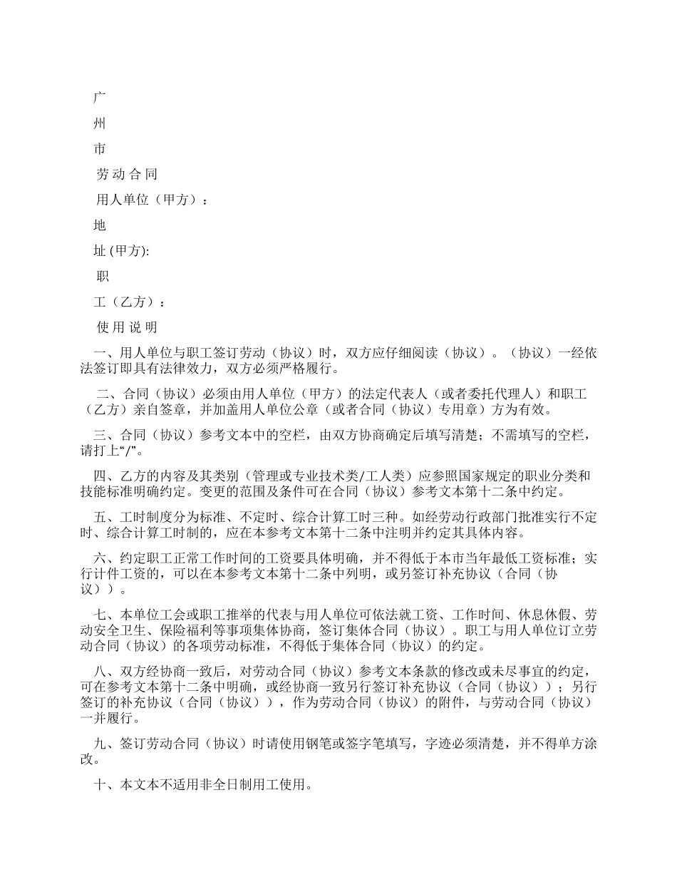 聘用会计劳动合同（实用合同）-575_第1页