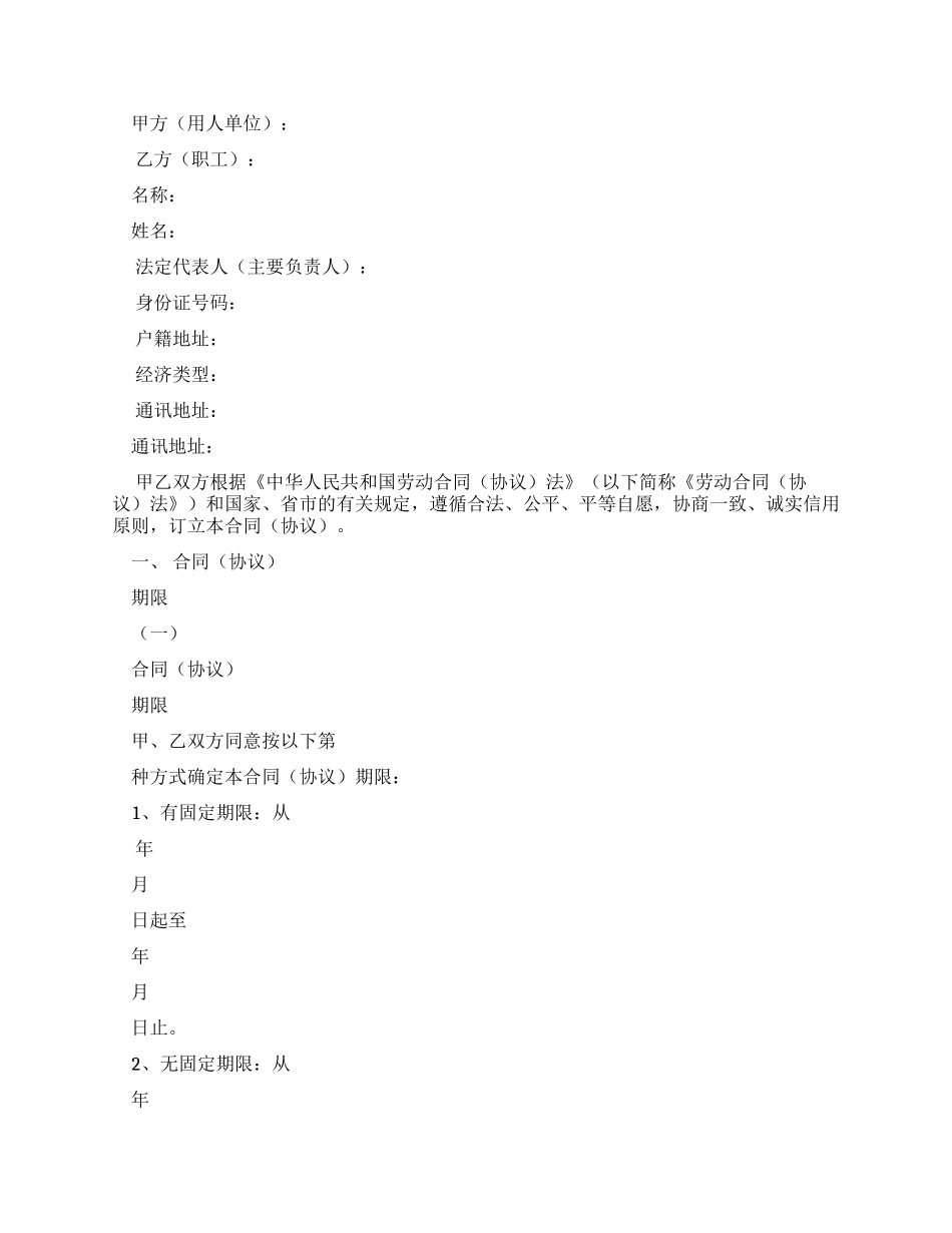 聘用会计劳动合同（实用合同）-575_第2页