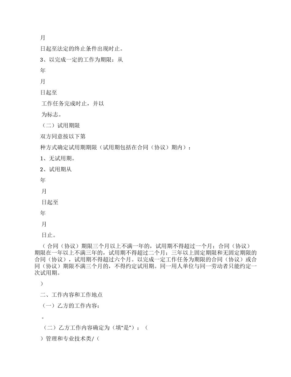 聘用会计劳动合同（实用合同）-575_第3页