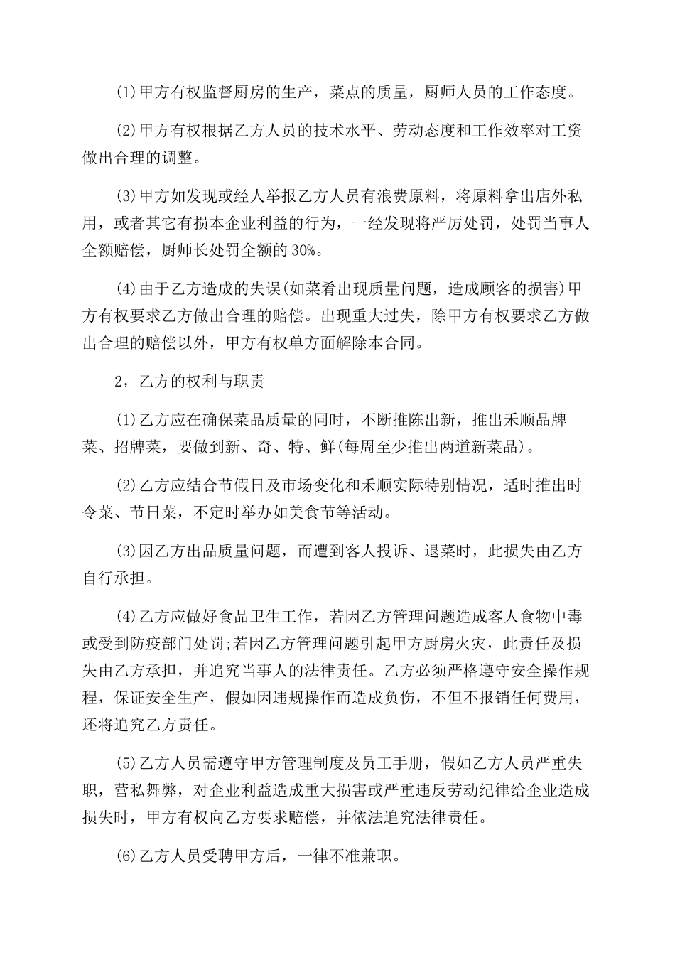 聘用厨师合同范本_第2页