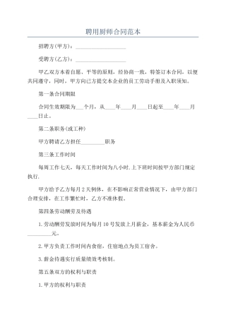 聘用厨师合同范本